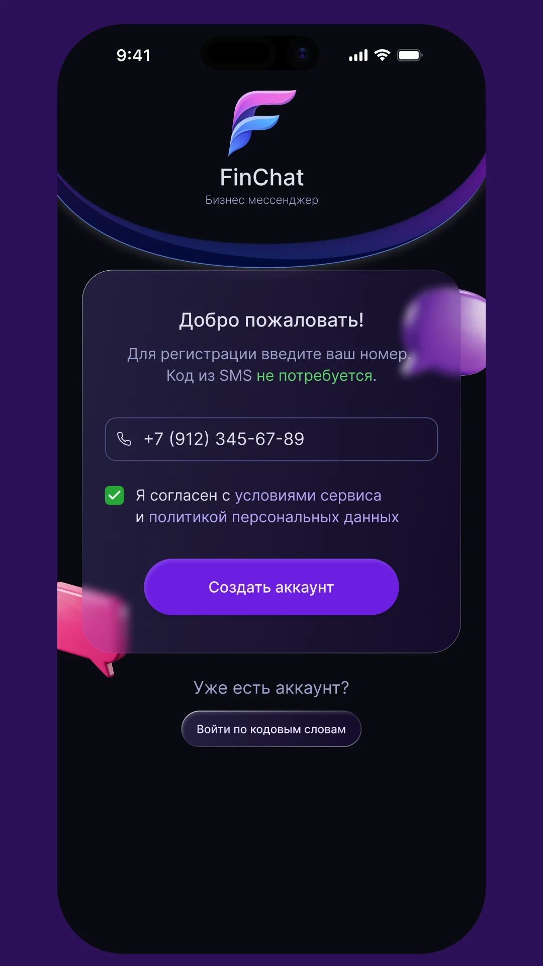 FinChat-мессенджер для бизнеса screenshot