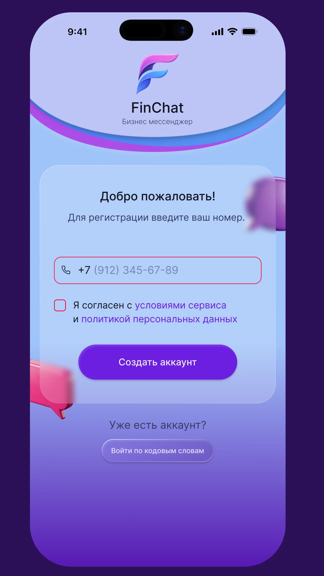 FinChat-мессенджер для бизнеса screenshot